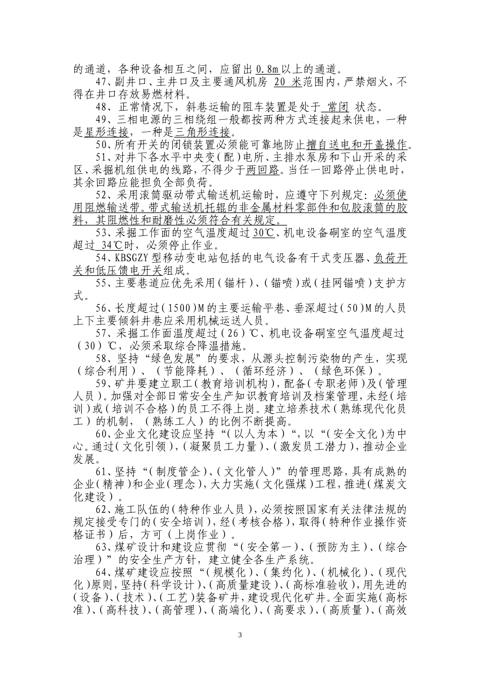 六月安全生产月知识竞赛题库_第3页