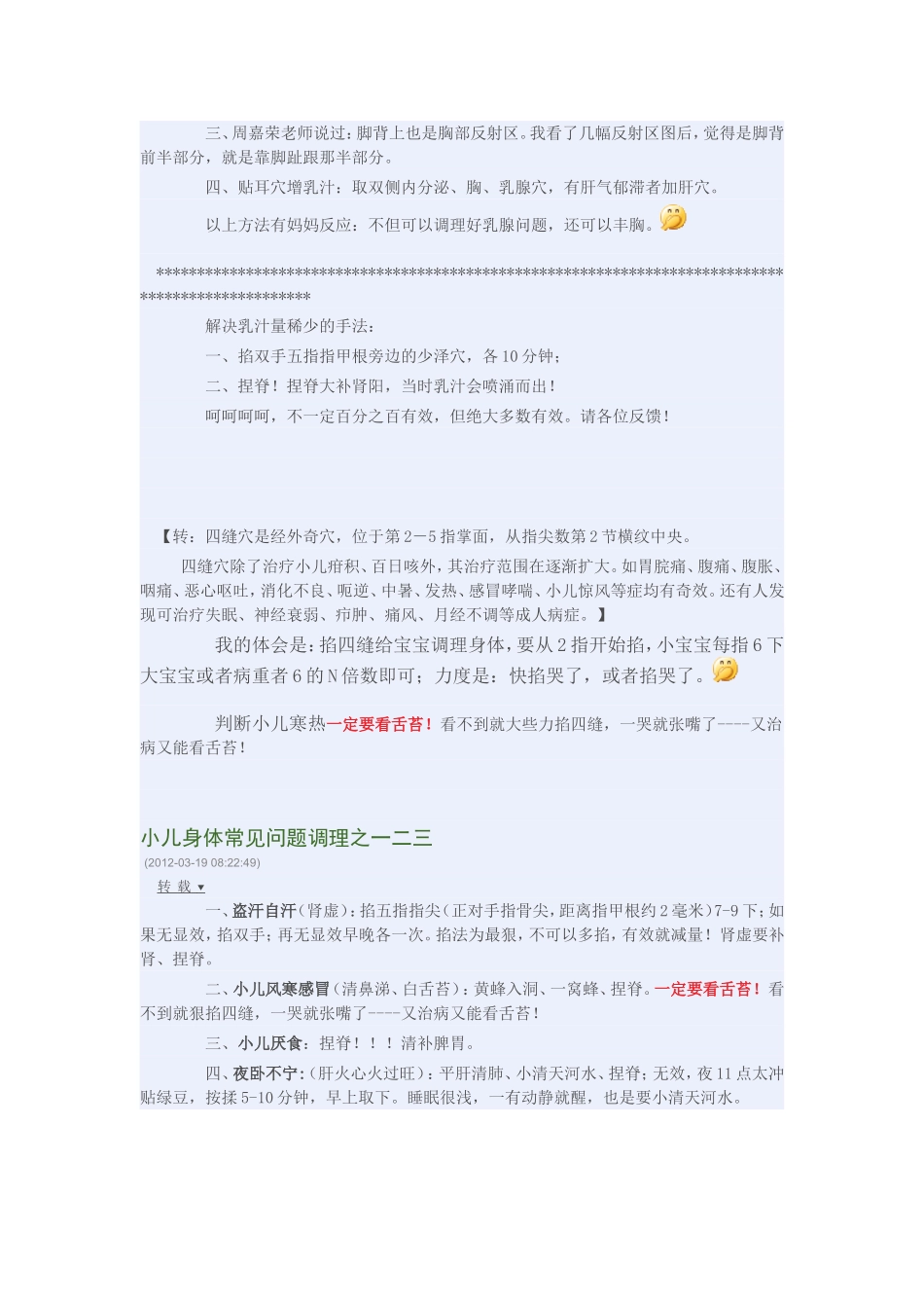 刘姥姥小儿推拿_第2页