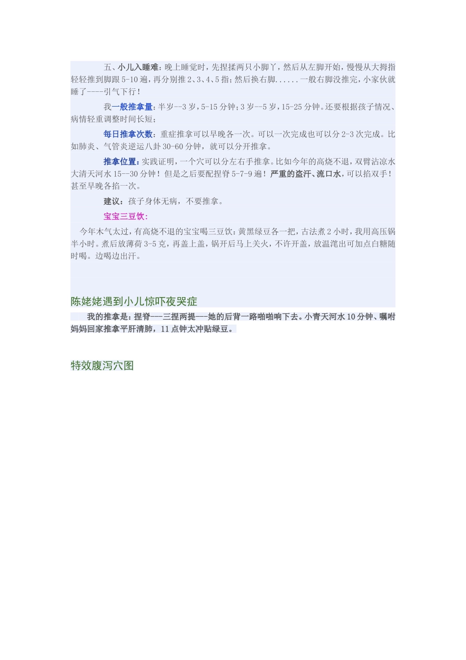 刘姥姥小儿推拿_第3页