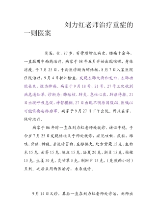 刘力红老师治疗重症的一则医案