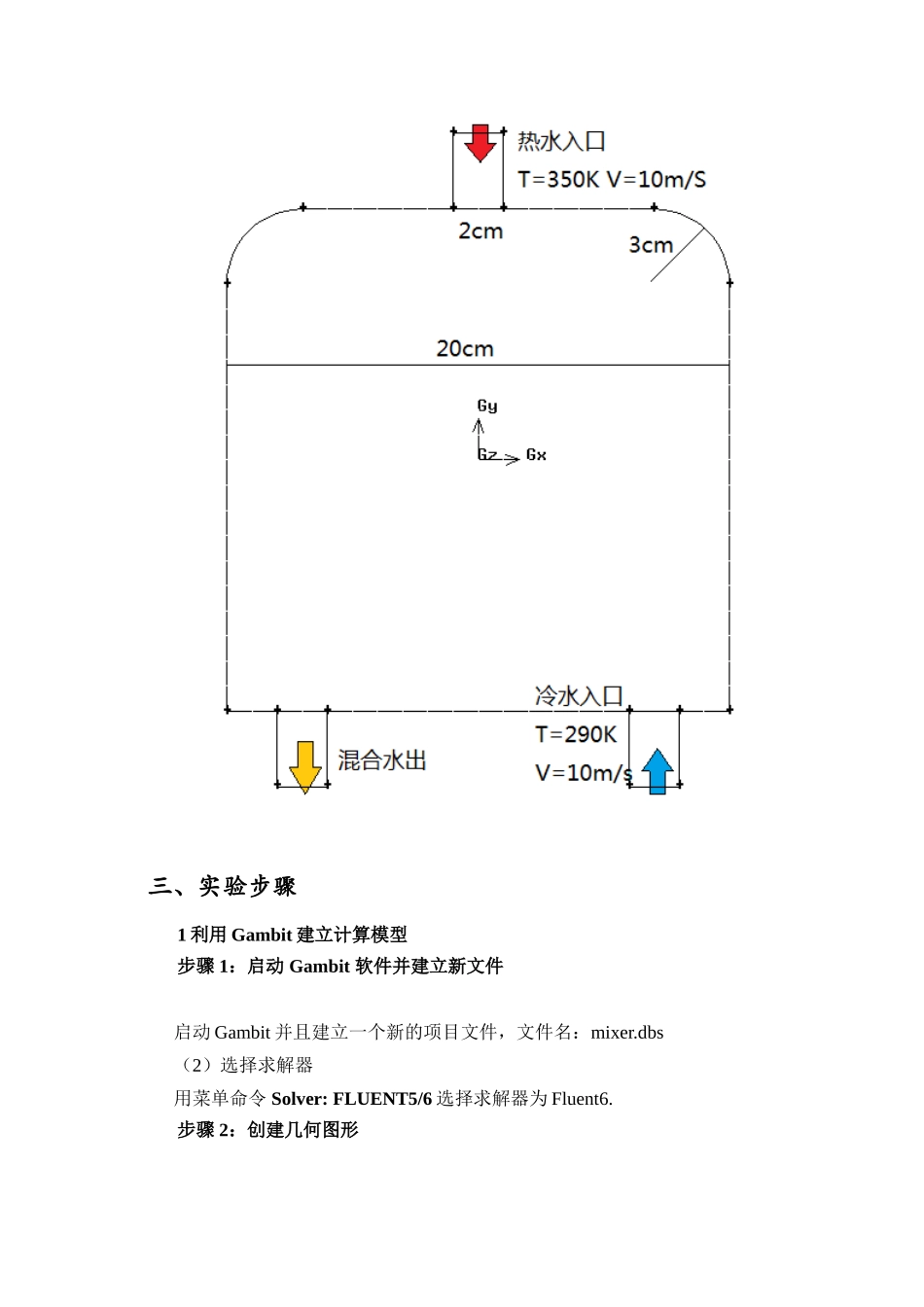 冷热水混合器内的流动与热交换模拟(fluent)_第2页