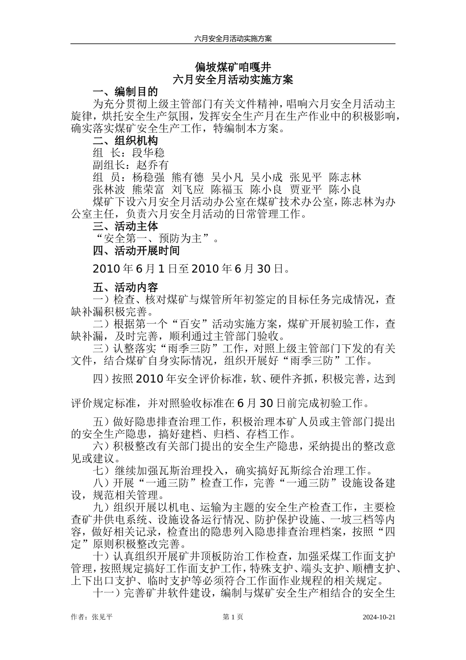 六月安全月活动实施方案_第2页