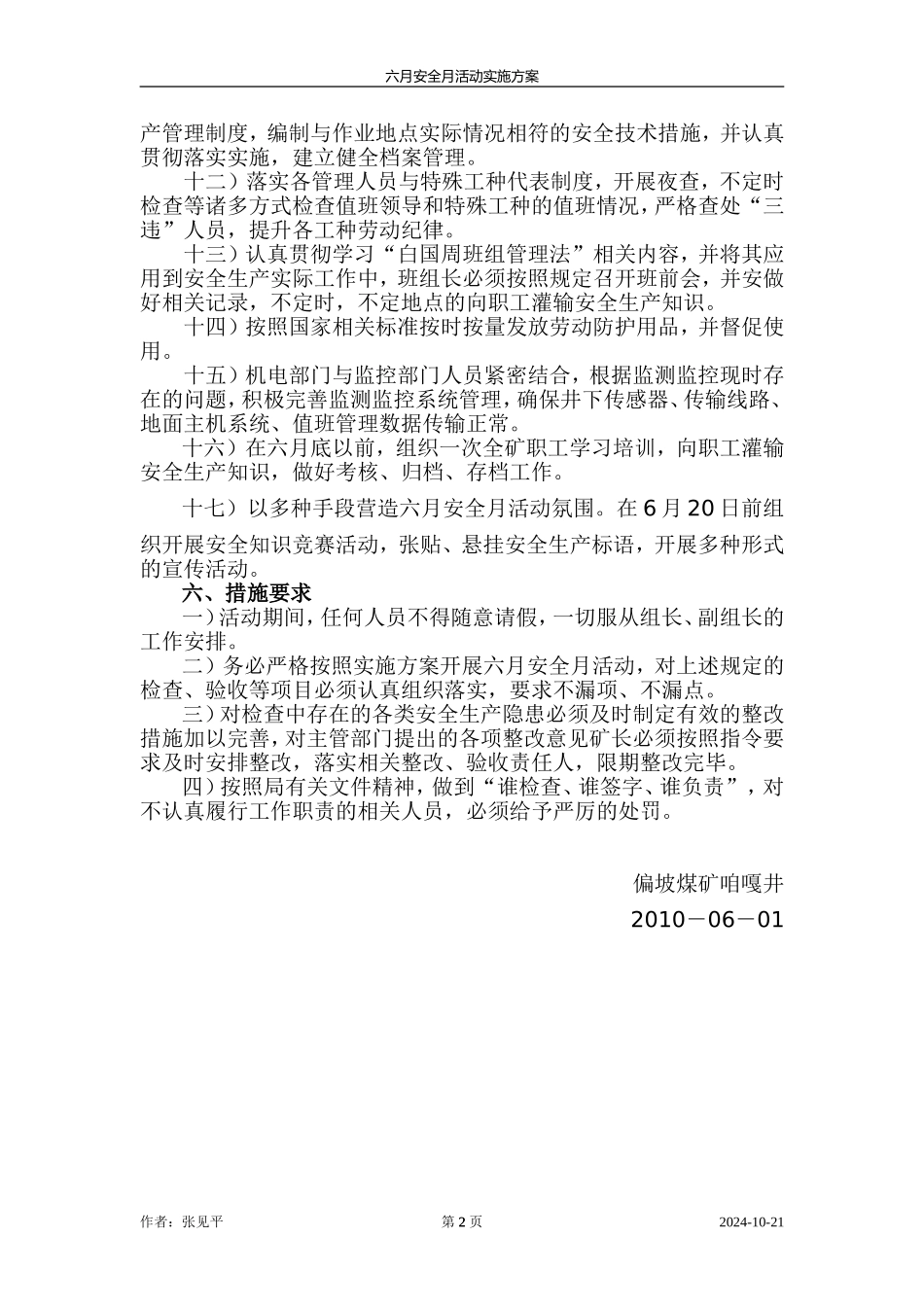 六月安全月活动实施方案_第3页