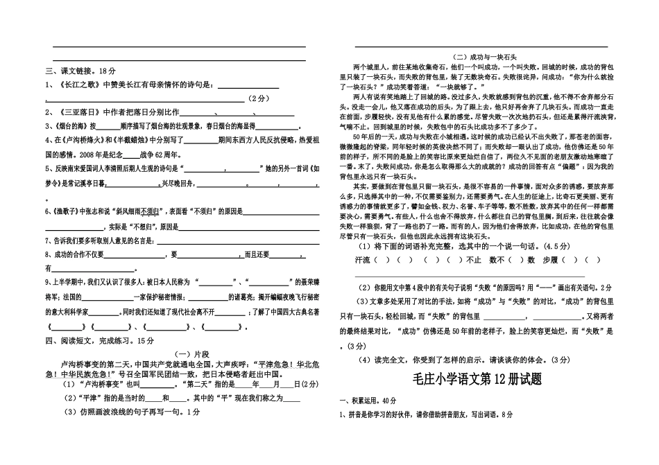 六年级语文12册期中模拟检测_第2页