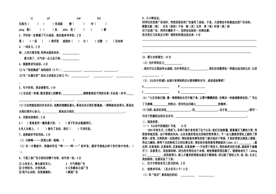 六年级语文12册期中模拟检测_第3页