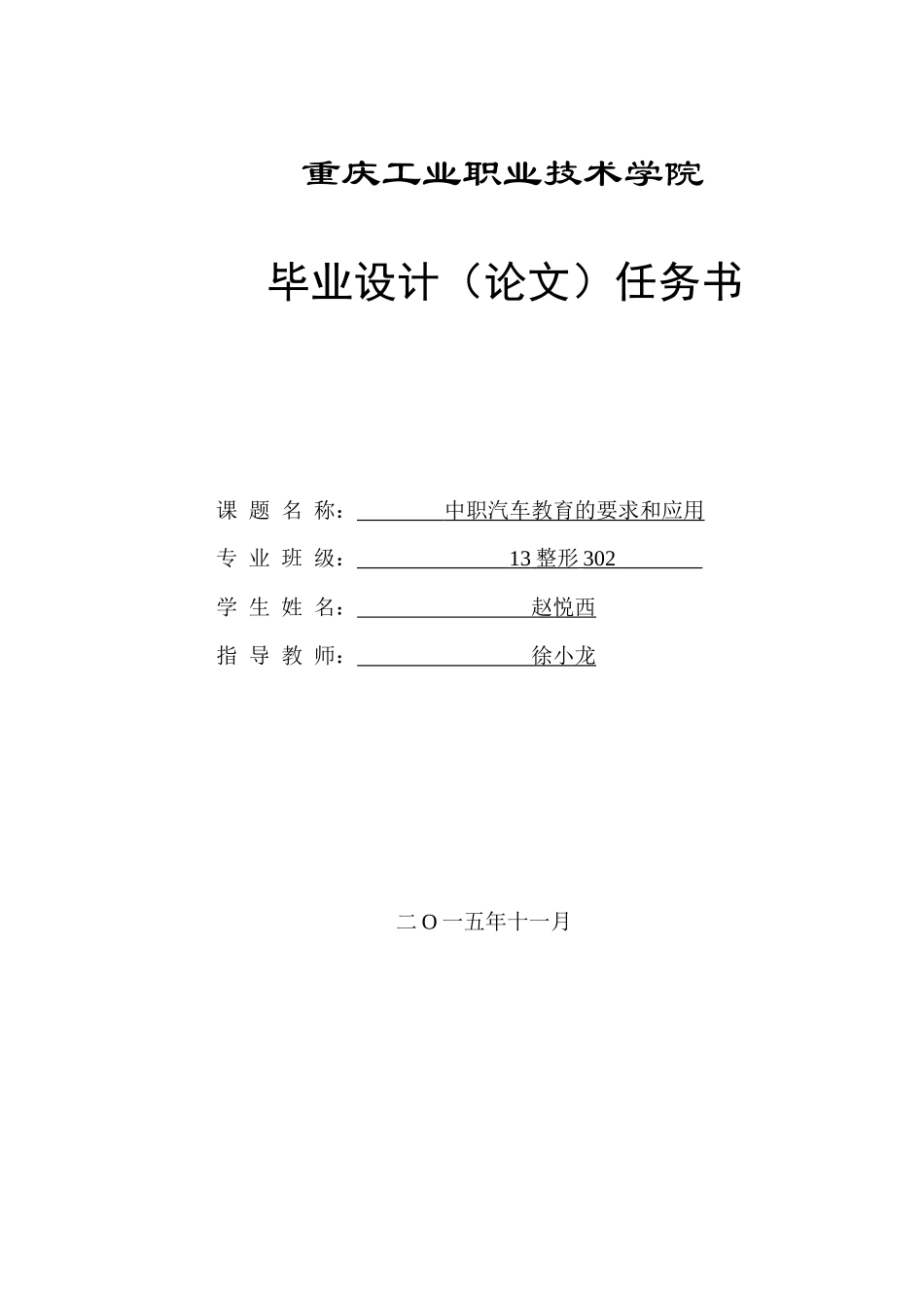 刘力铭---紧凑车型重庆销售市场分析4-8_第1页