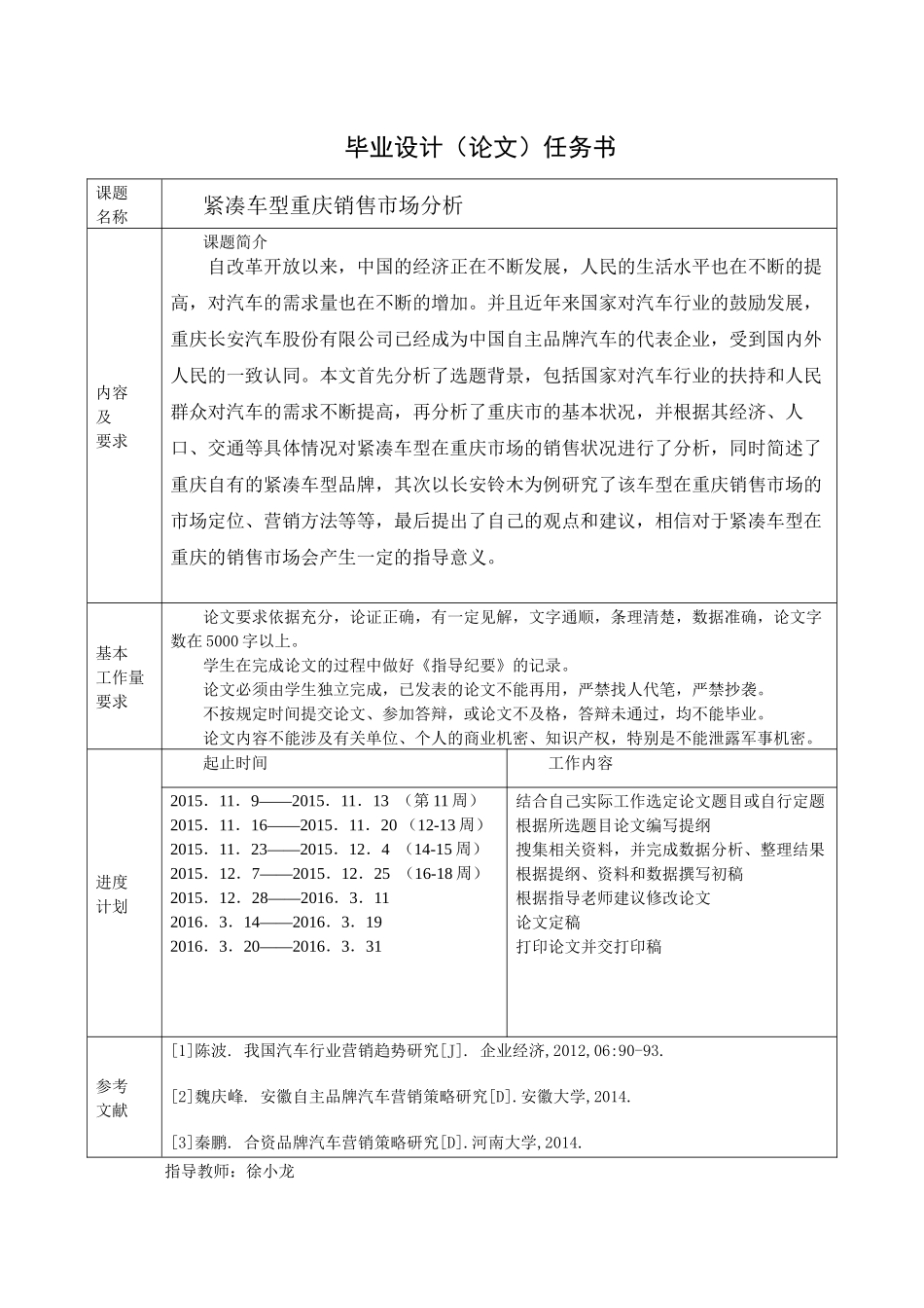 刘力铭---紧凑车型重庆销售市场分析4-8_第2页