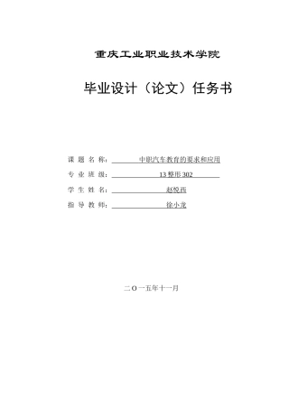 刘力铭---紧凑车型重庆销售市场分析4-8