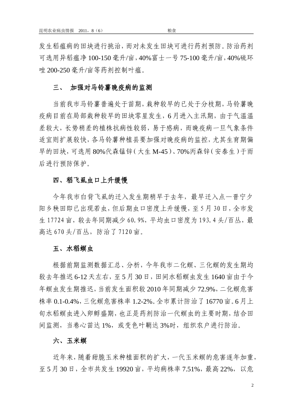 六月病虫动态_第2页