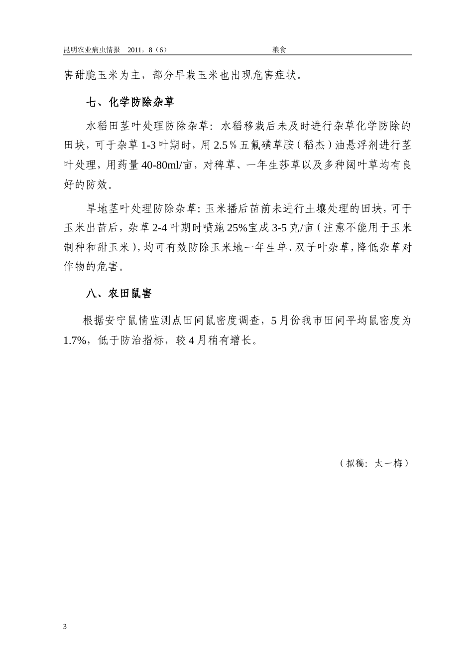 六月病虫动态_第3页