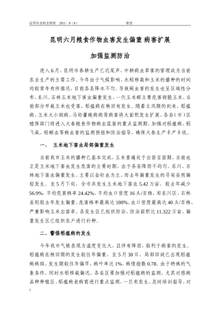 六月病虫动态