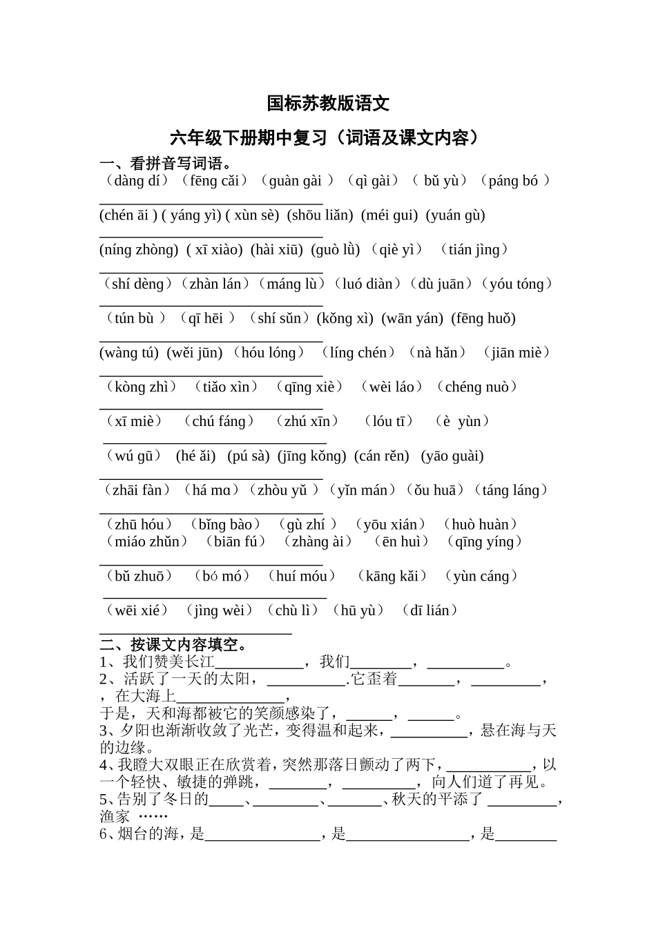 六年级语文12册一至三单元复习题_第1页