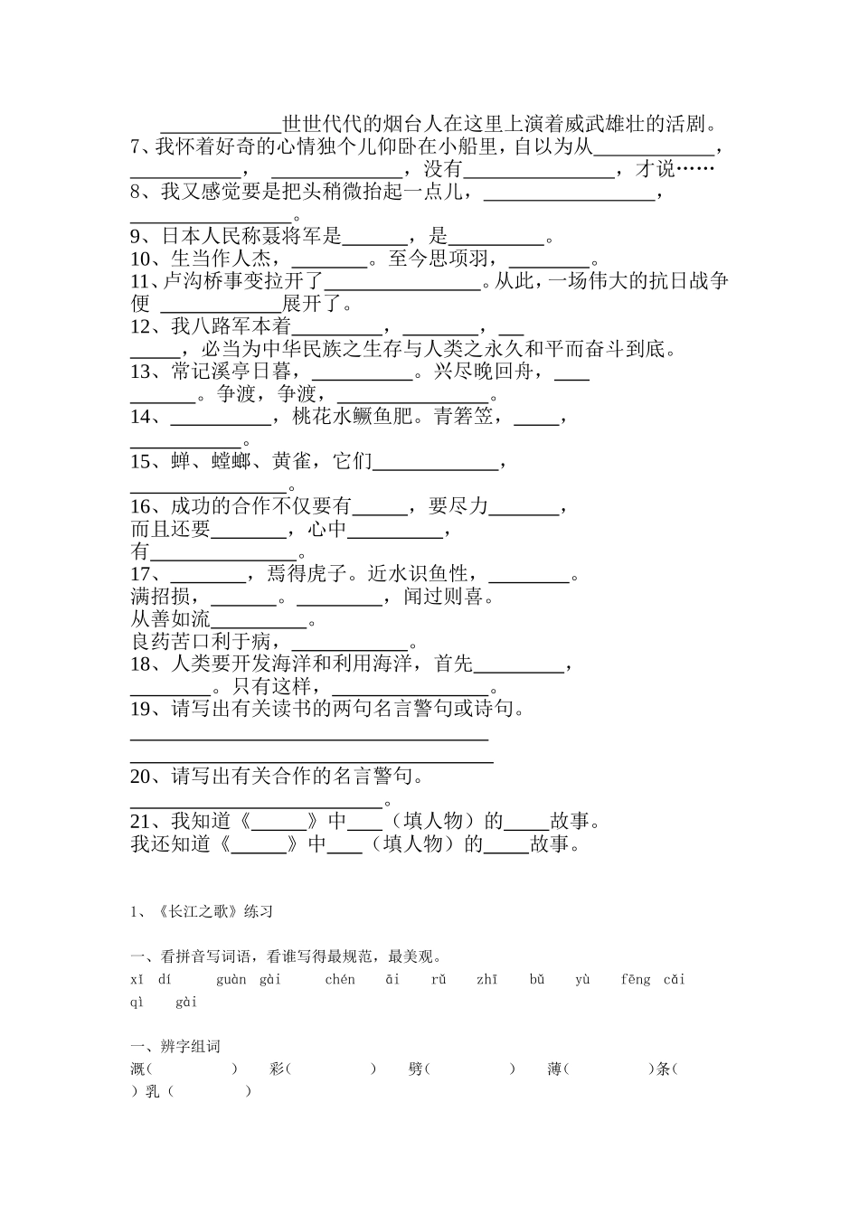 六年级语文12册一至三单元复习题_第2页