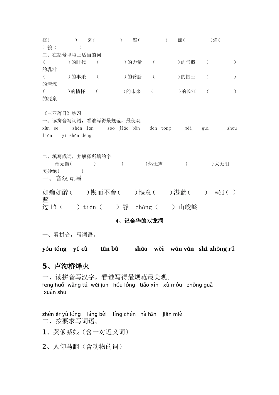 六年级语文12册一至三单元复习题_第3页