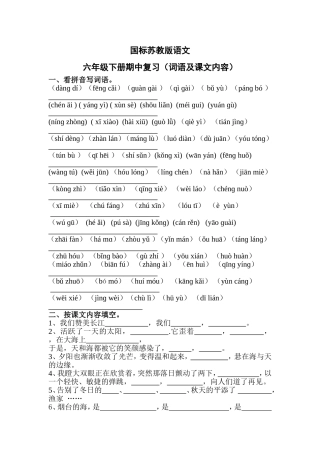 六年级语文12册一至三单元复习题