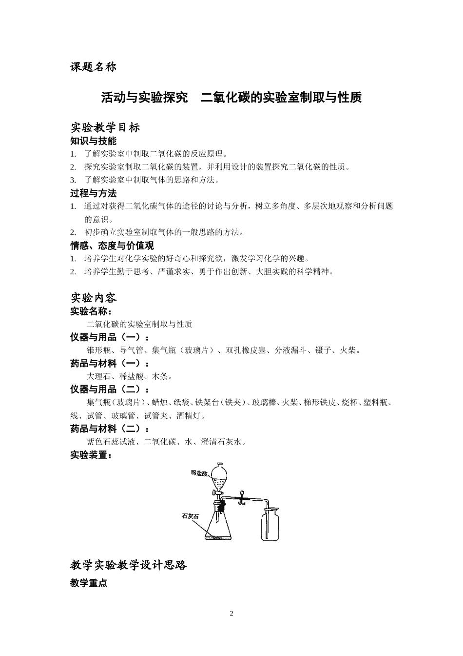 刘立松二氧化碳实验教学设计_第3页