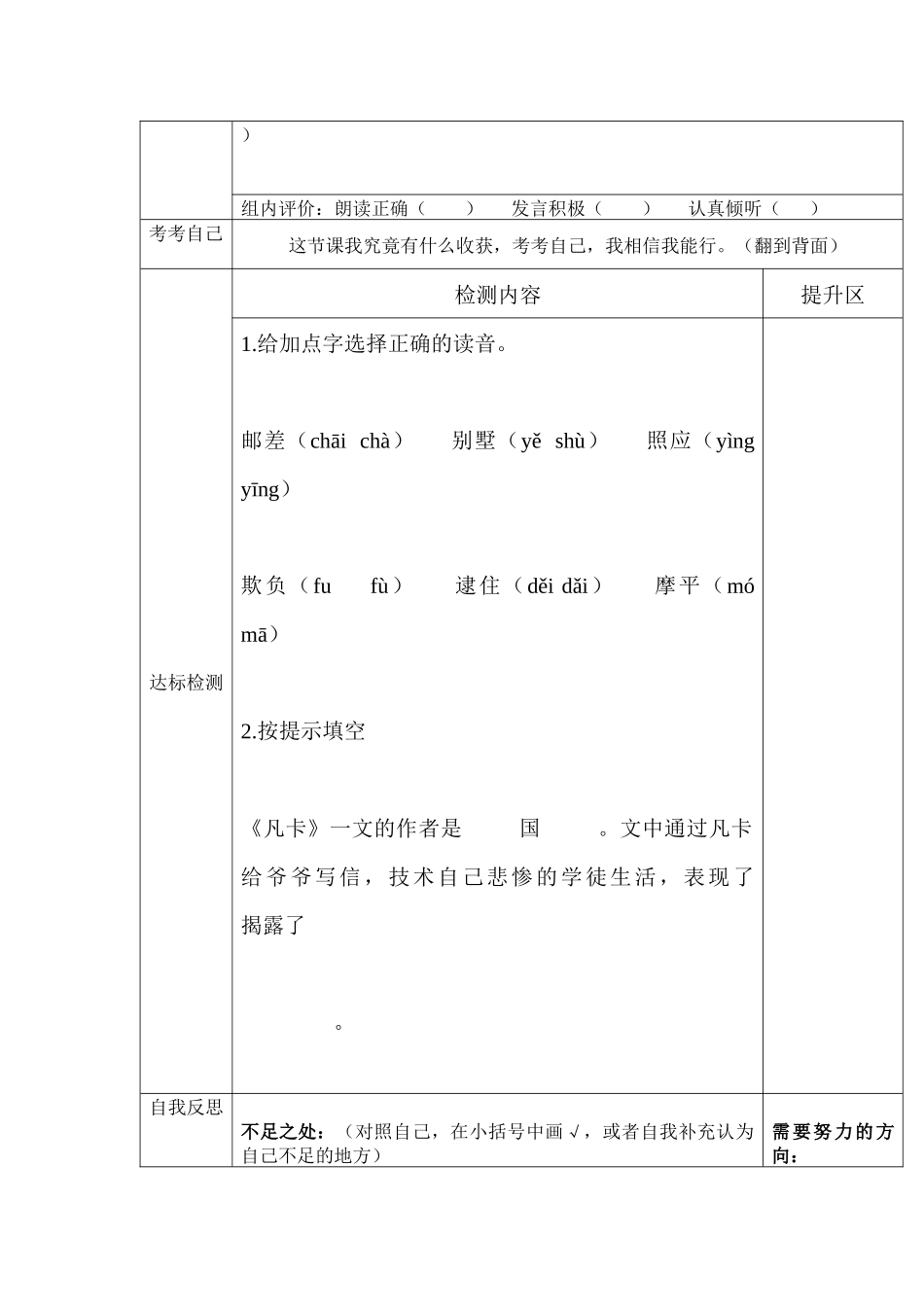 六年级语文15《凡卡》导学案_第2页