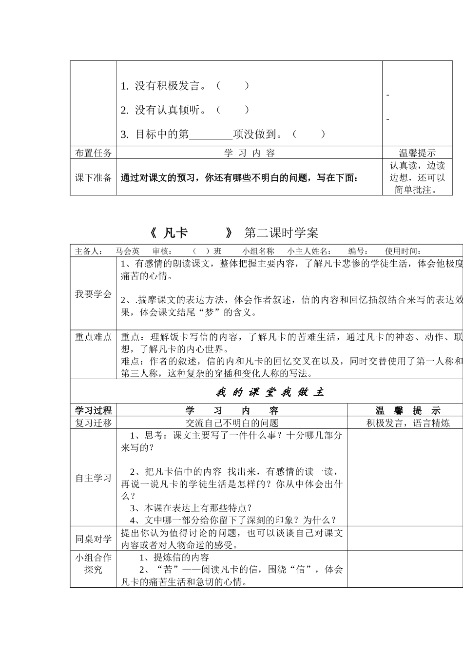 六年级语文15《凡卡》导学案_第3页