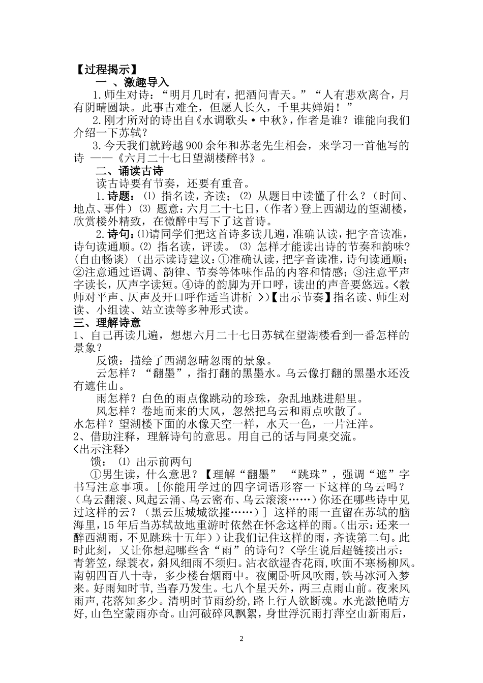 六月二十七日望湖楼醉书教学设计(同名4216)_第2页