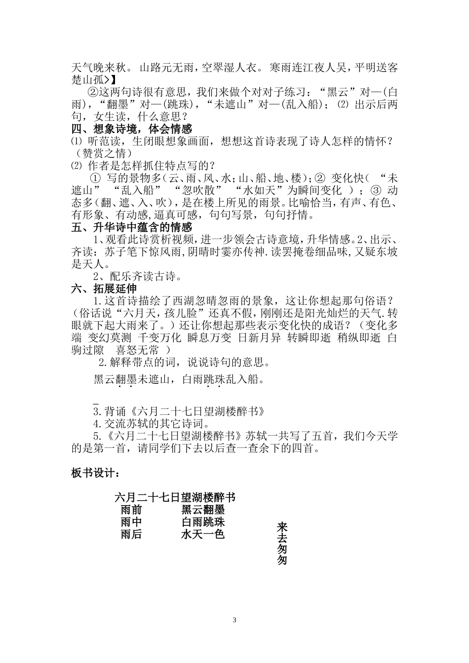 六月二十七日望湖楼醉书教学设计(同名4216)_第3页