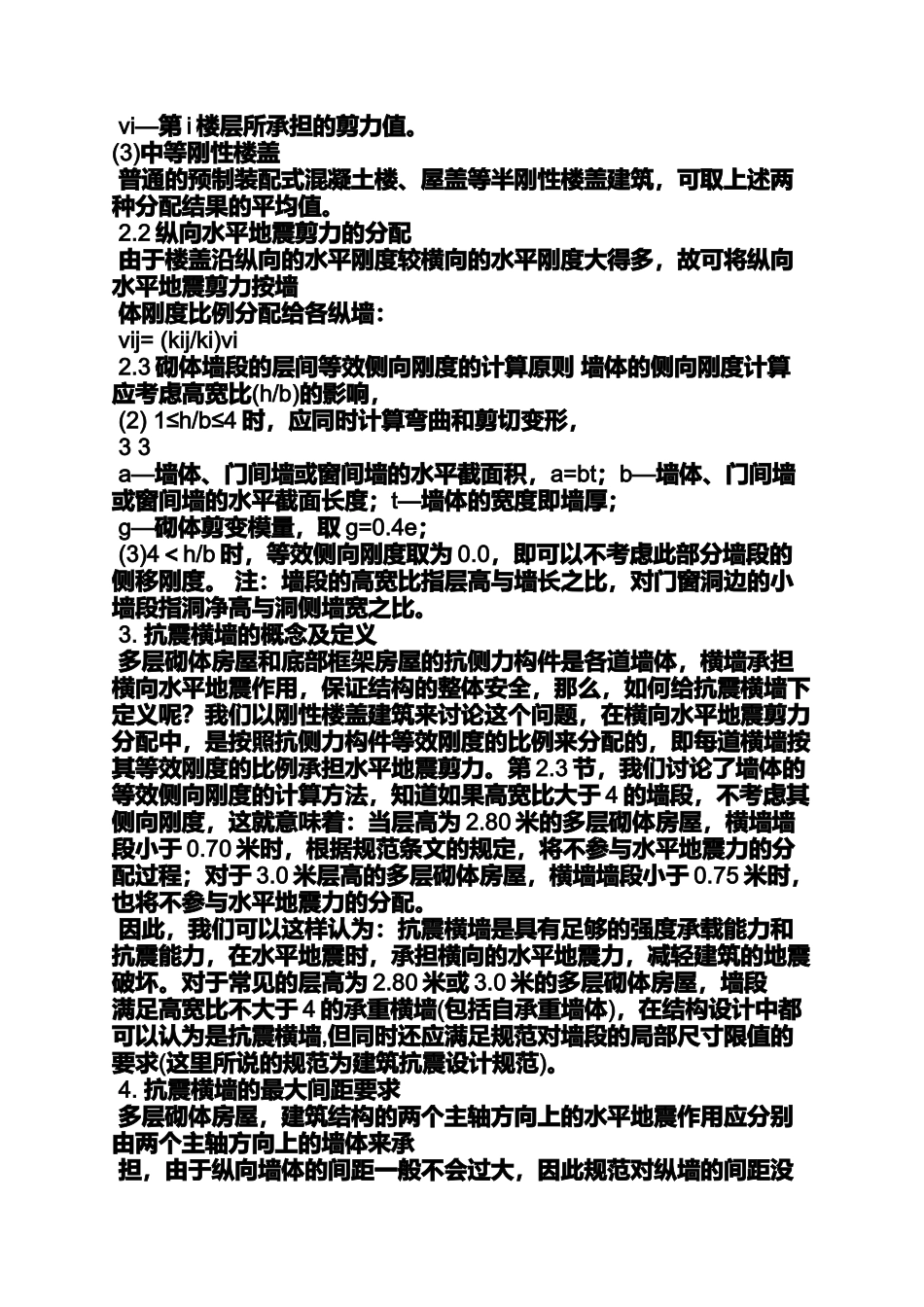 刘立新砌体结构答案_第2页