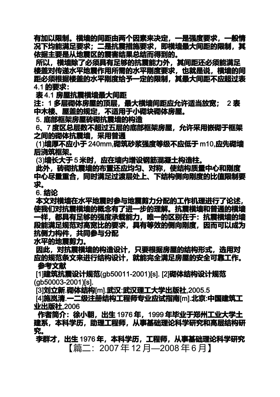 刘立新砌体结构答案_第3页