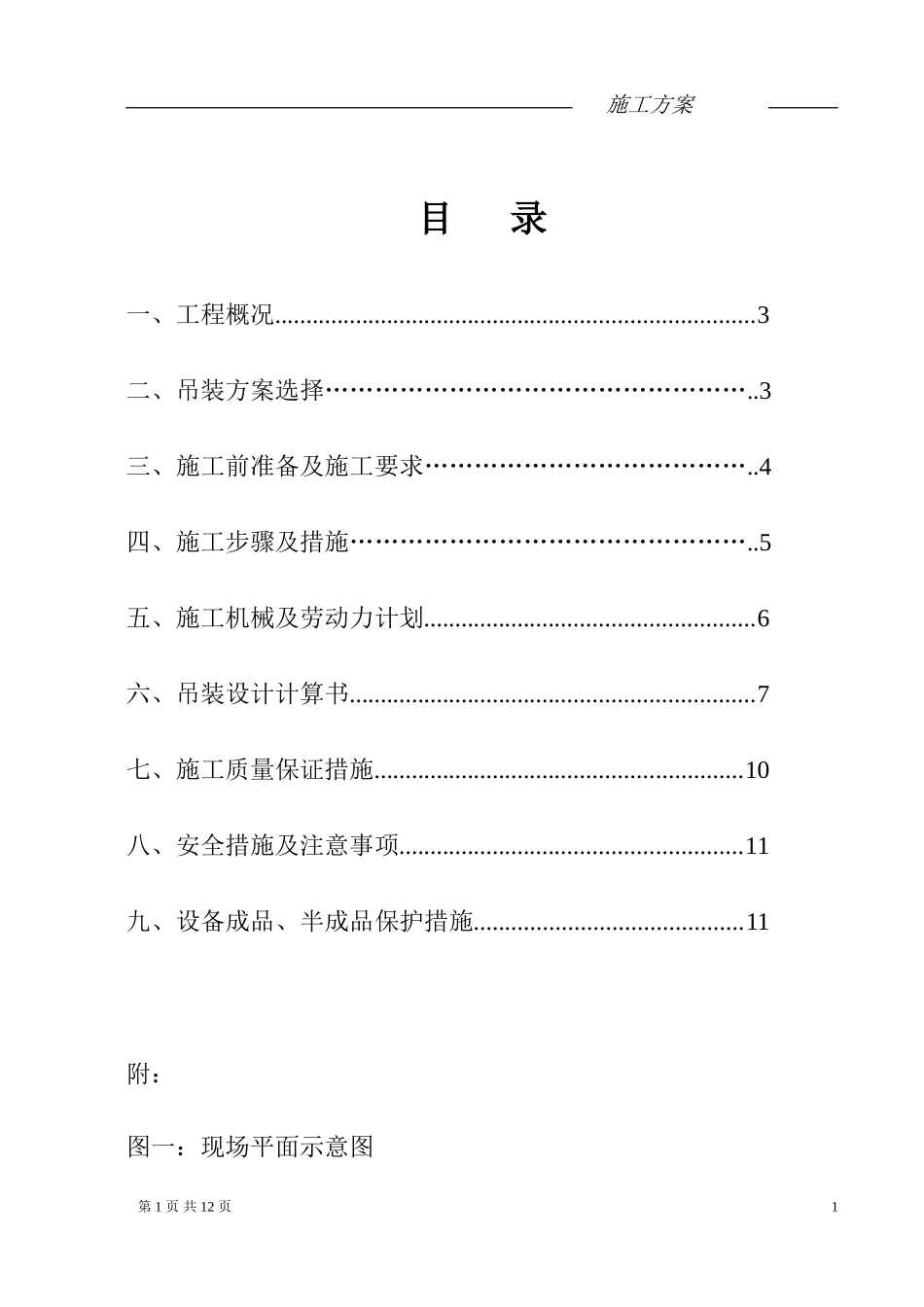 冷水机组吊装方案(总包调整)_第1页