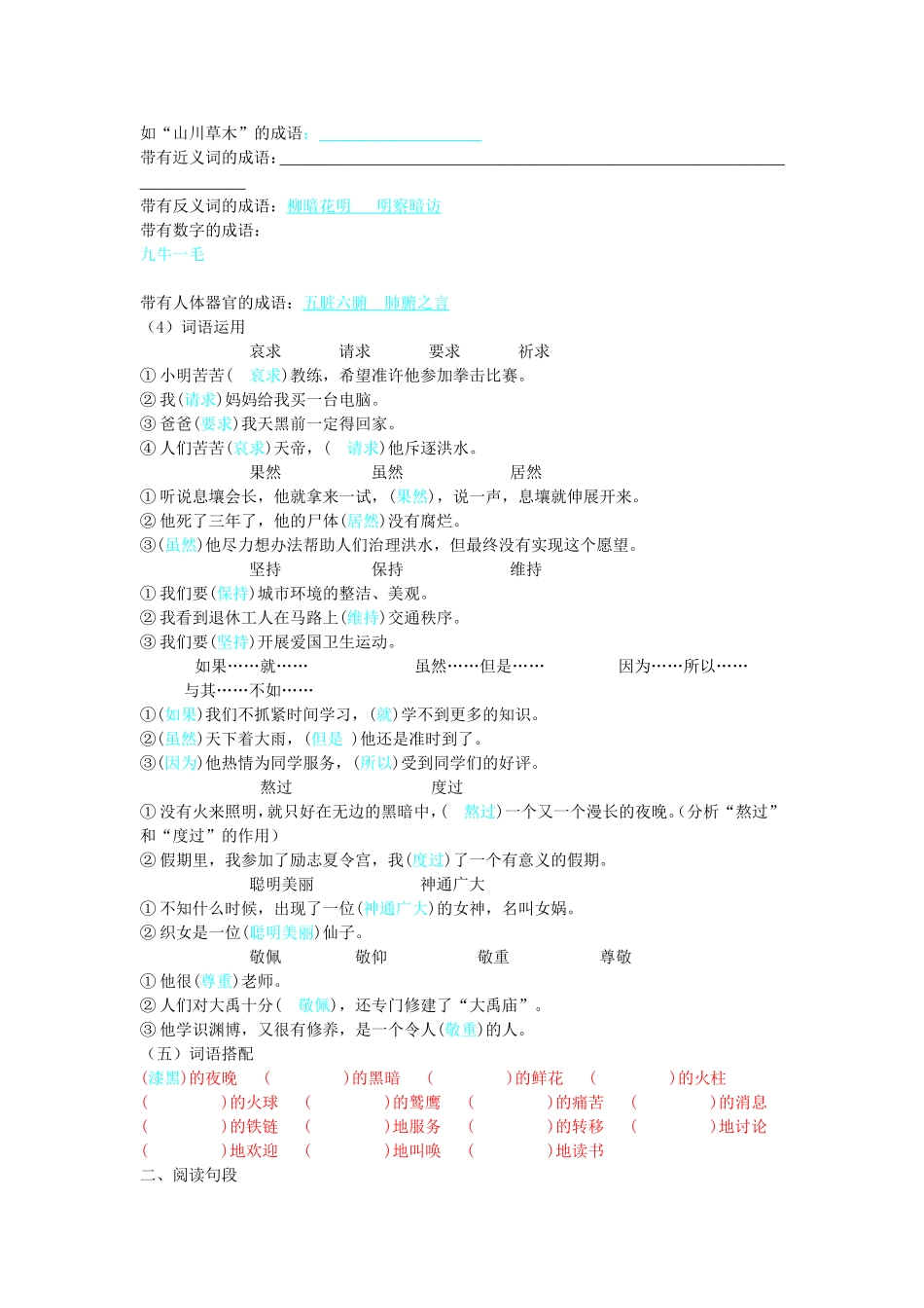 六年级语文S版下册单元知识梳理_第2页