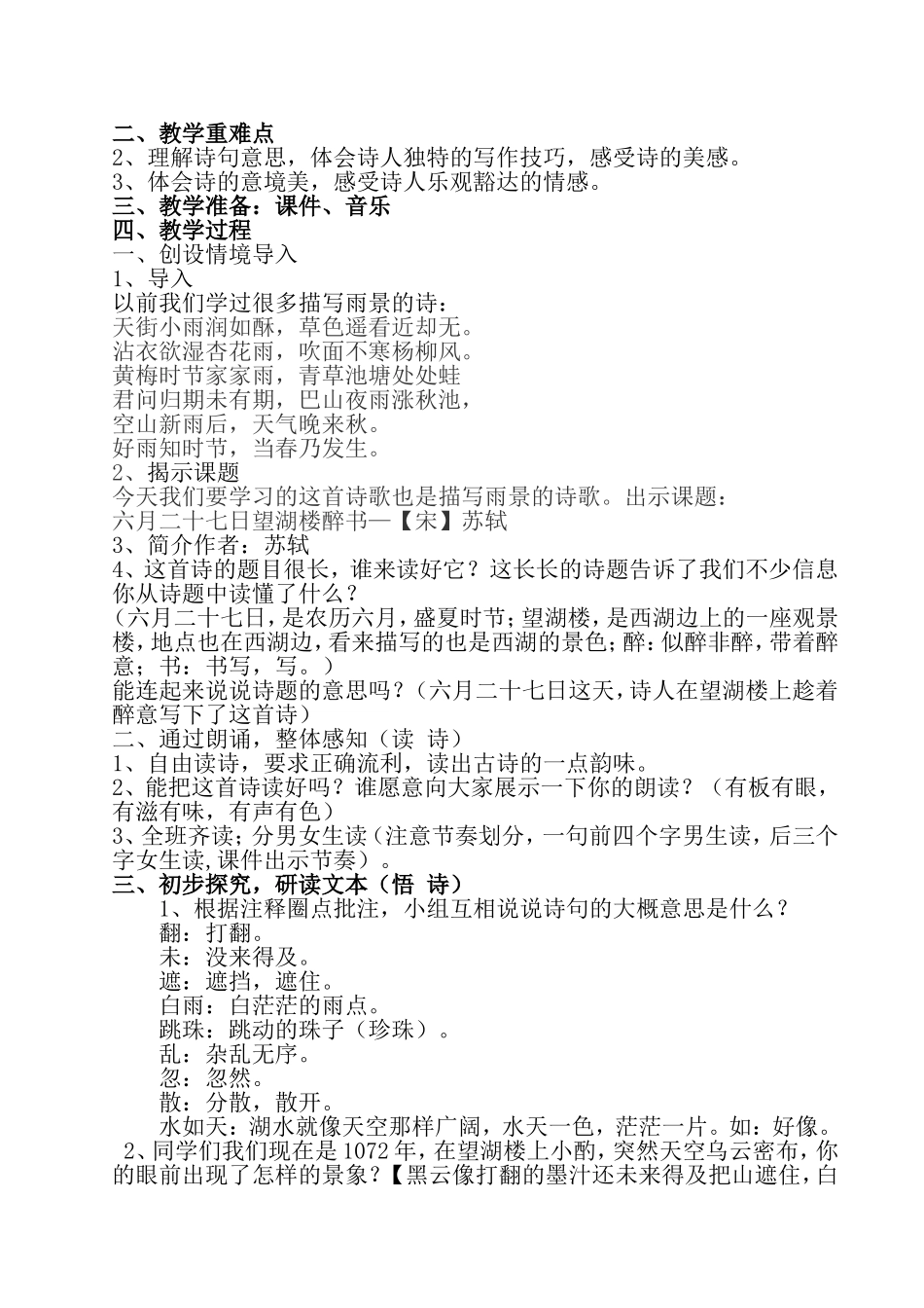 六月二十七日望湖楼醉书教学设计_第2页