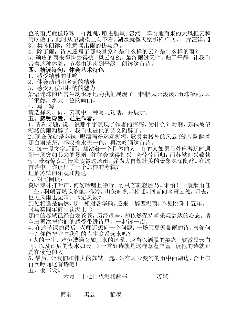 六月二十七日望湖楼醉书教学设计_第3页