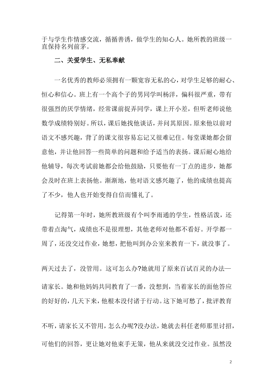 刘丽雅老师先进事迹_第2页