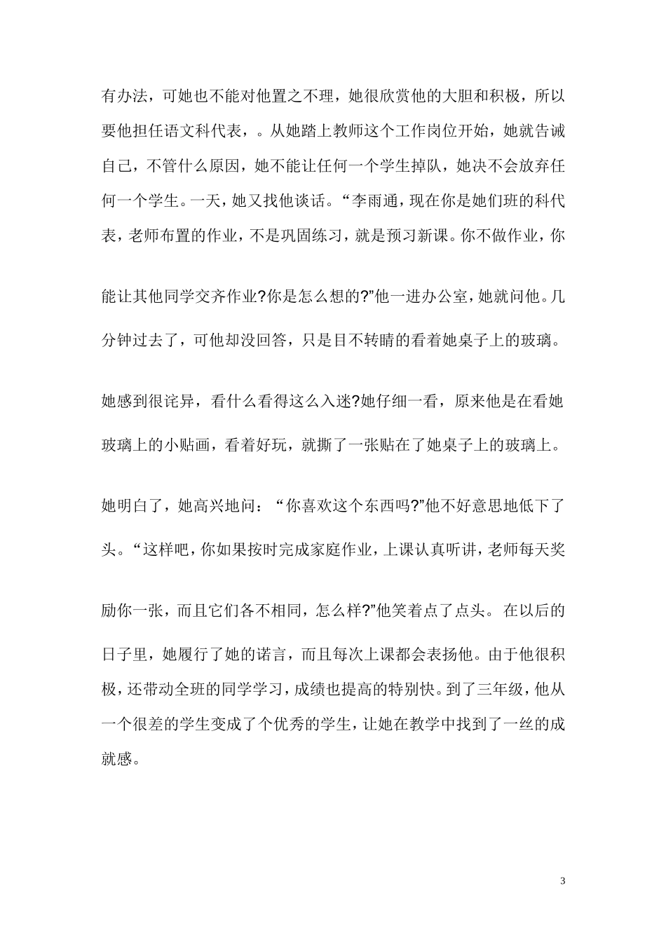 刘丽雅老师先进事迹_第3页