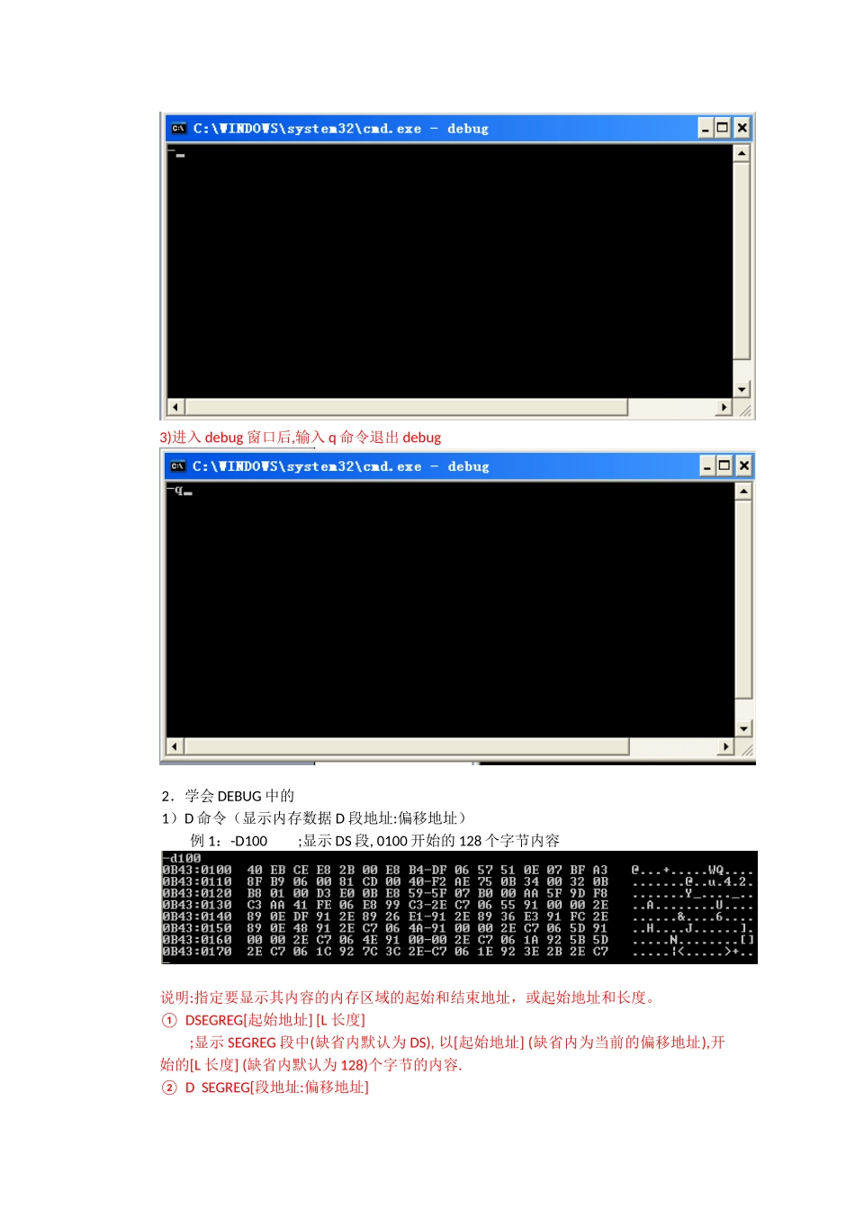 利用DEBUG调试汇编语言程序段_第2页