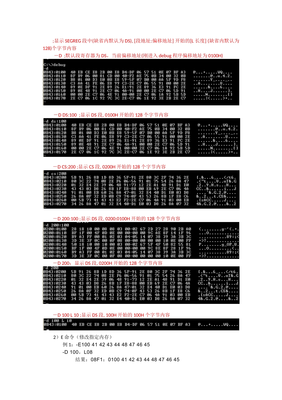 利用DEBUG调试汇编语言程序段_第3页