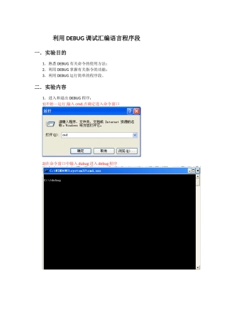 利用DEBUG调试汇编语言程序段