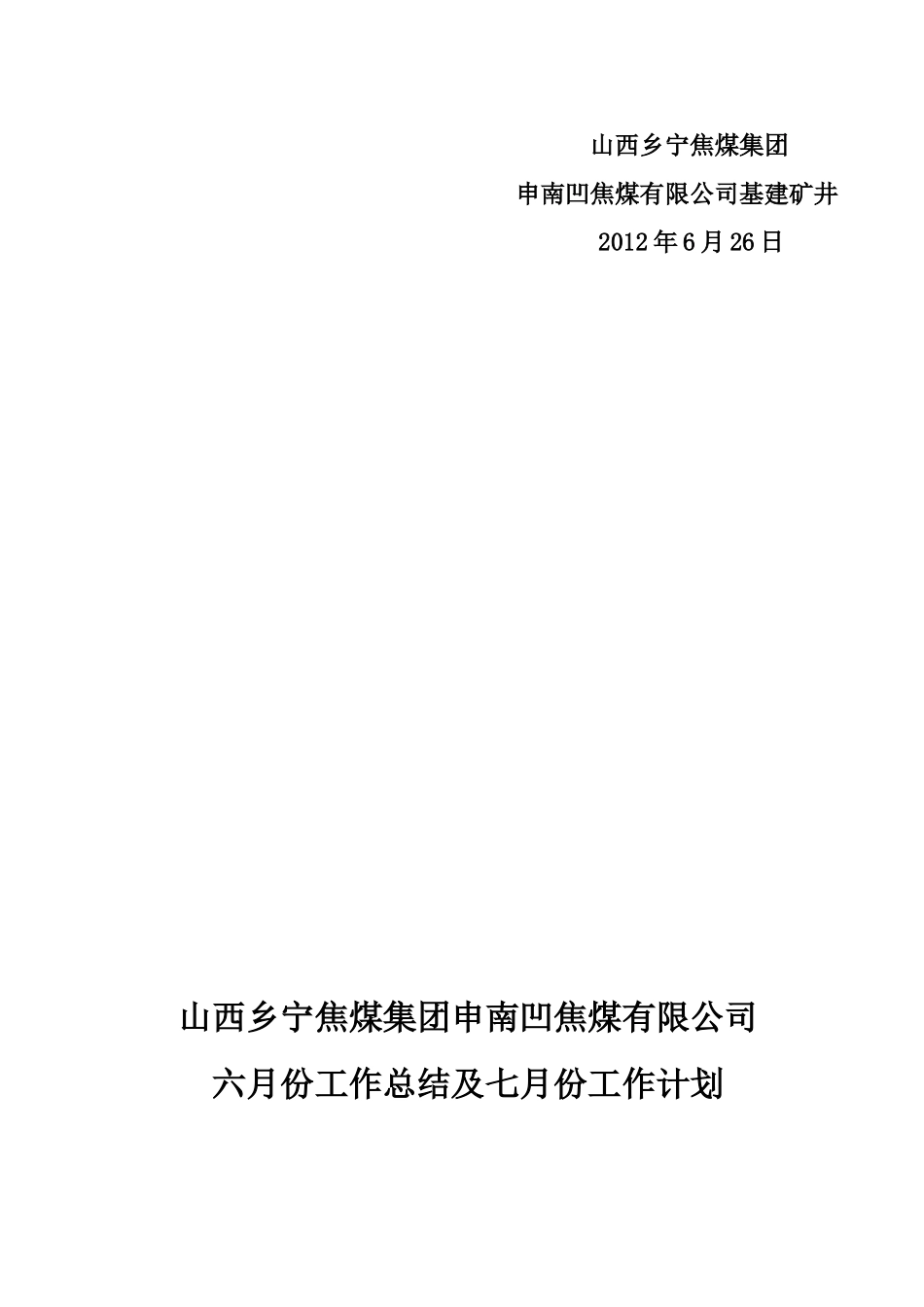 六月份工作总结-7月份工作计划材料1新_第3页