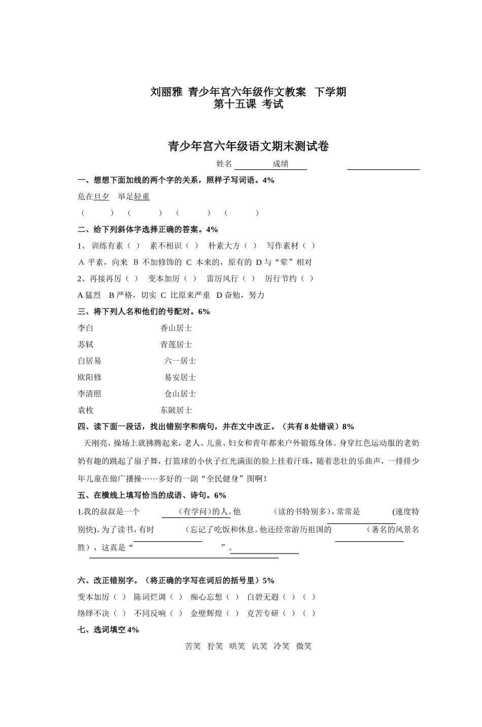 刘丽雅青少年宫六年级作文教案下学期_第1页