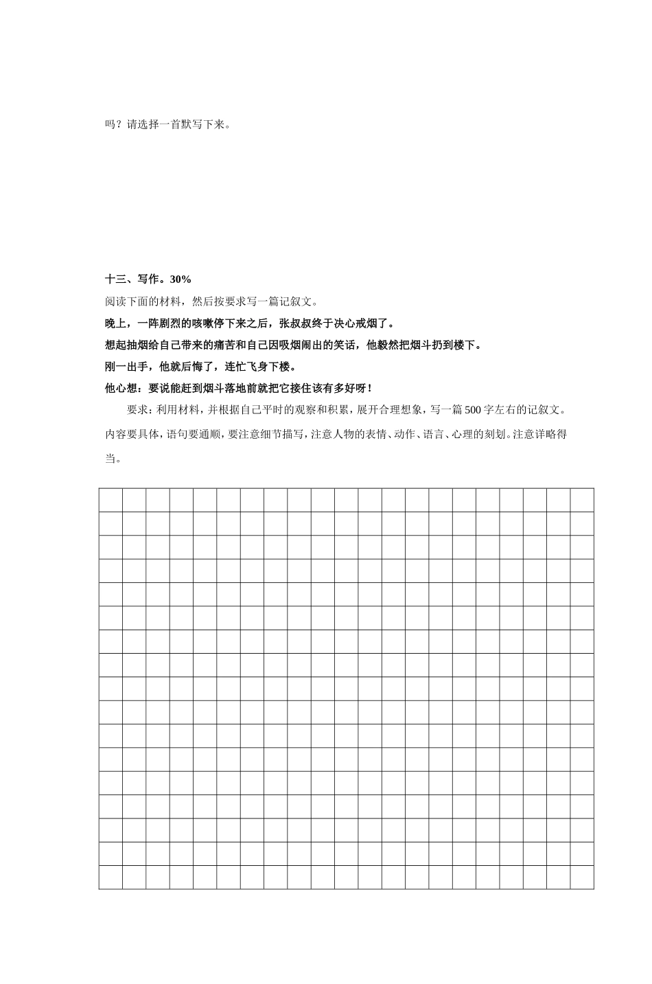 刘丽雅青少年宫六年级作文教案下学期_第3页