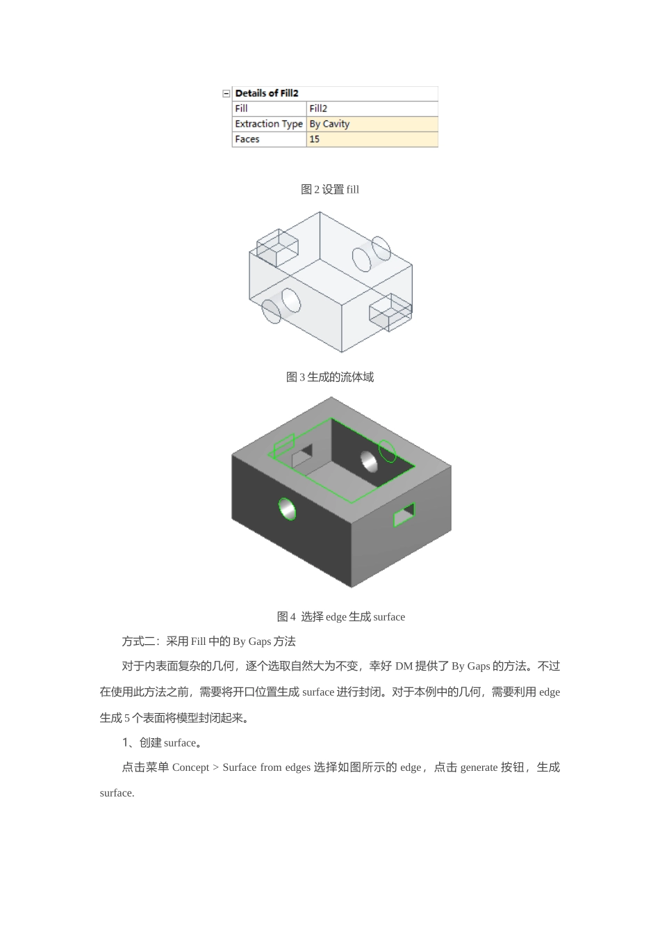 利用DM进行内流道抽取_第2页