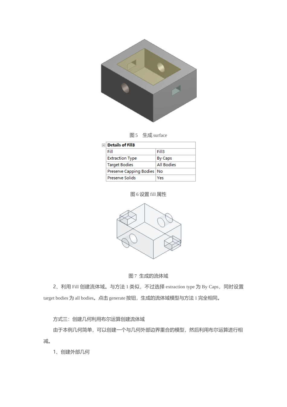 利用DM进行内流道抽取_第3页