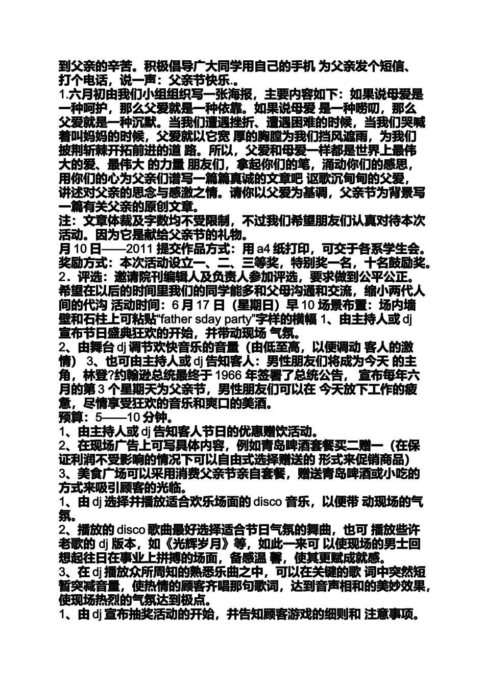 六月父亲节活动主题_第2页