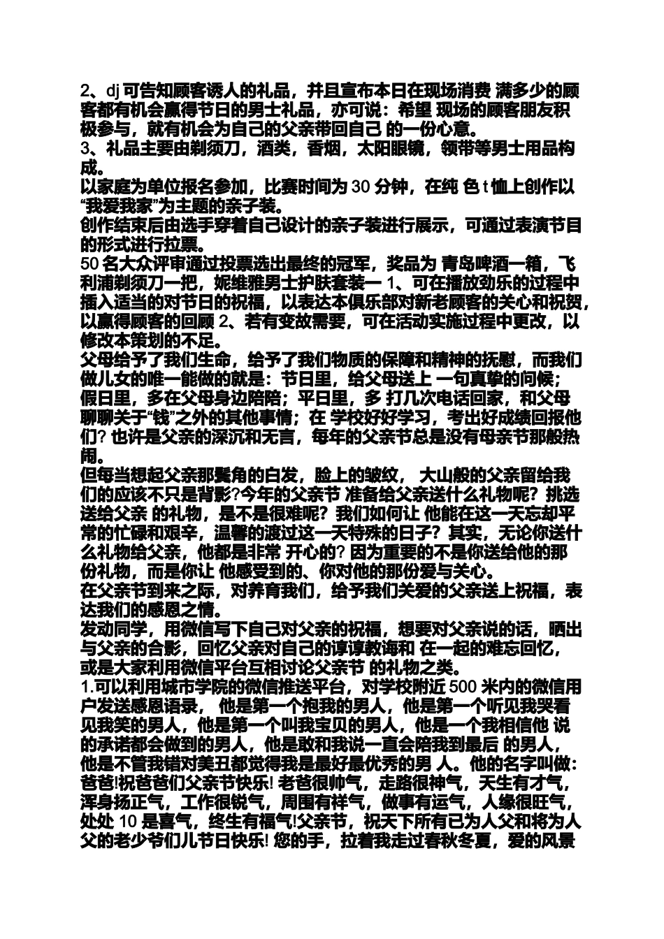 六月父亲节活动主题_第3页