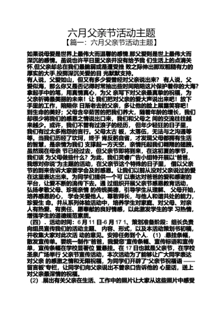 六月父亲节活动主题