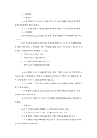 冷水机组技术规格书