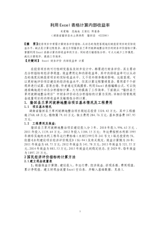 利用Excel表格计算内部收益率