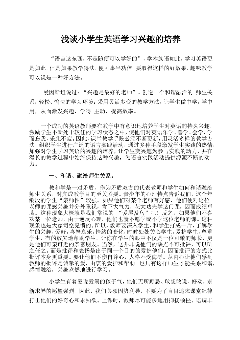 刘莉芬教育教学论文_第1页