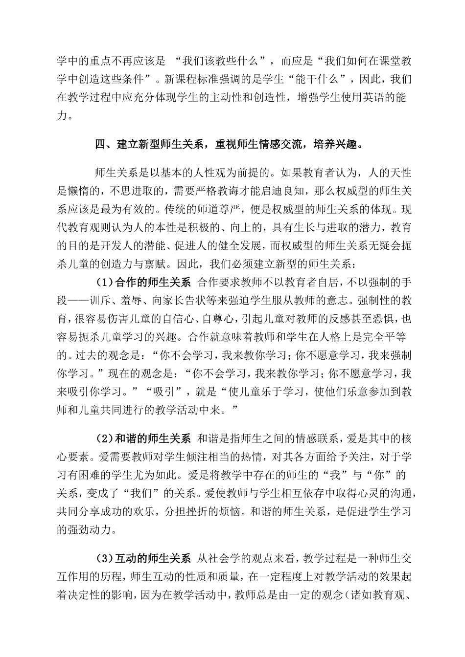 刘莉芬教育教学论文_第3页