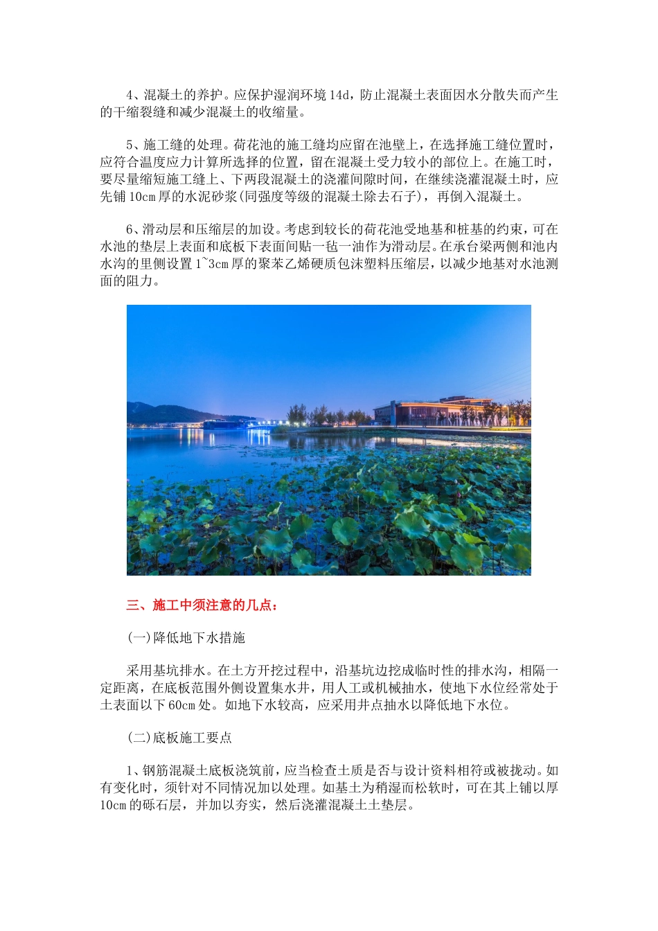 六月荷花池施工案例实记_第3页