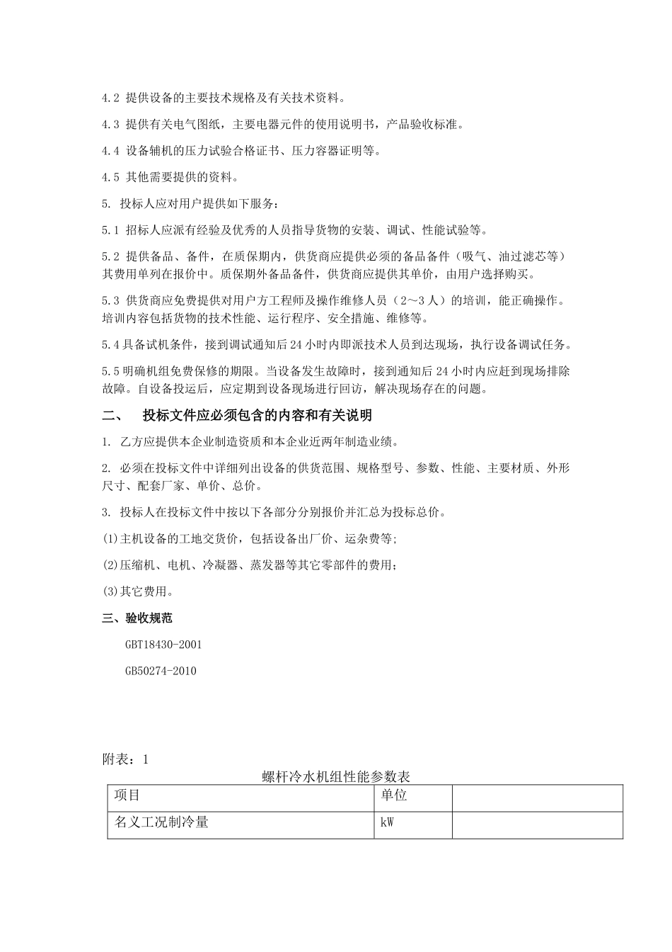 冷水机组技术要求_第2页