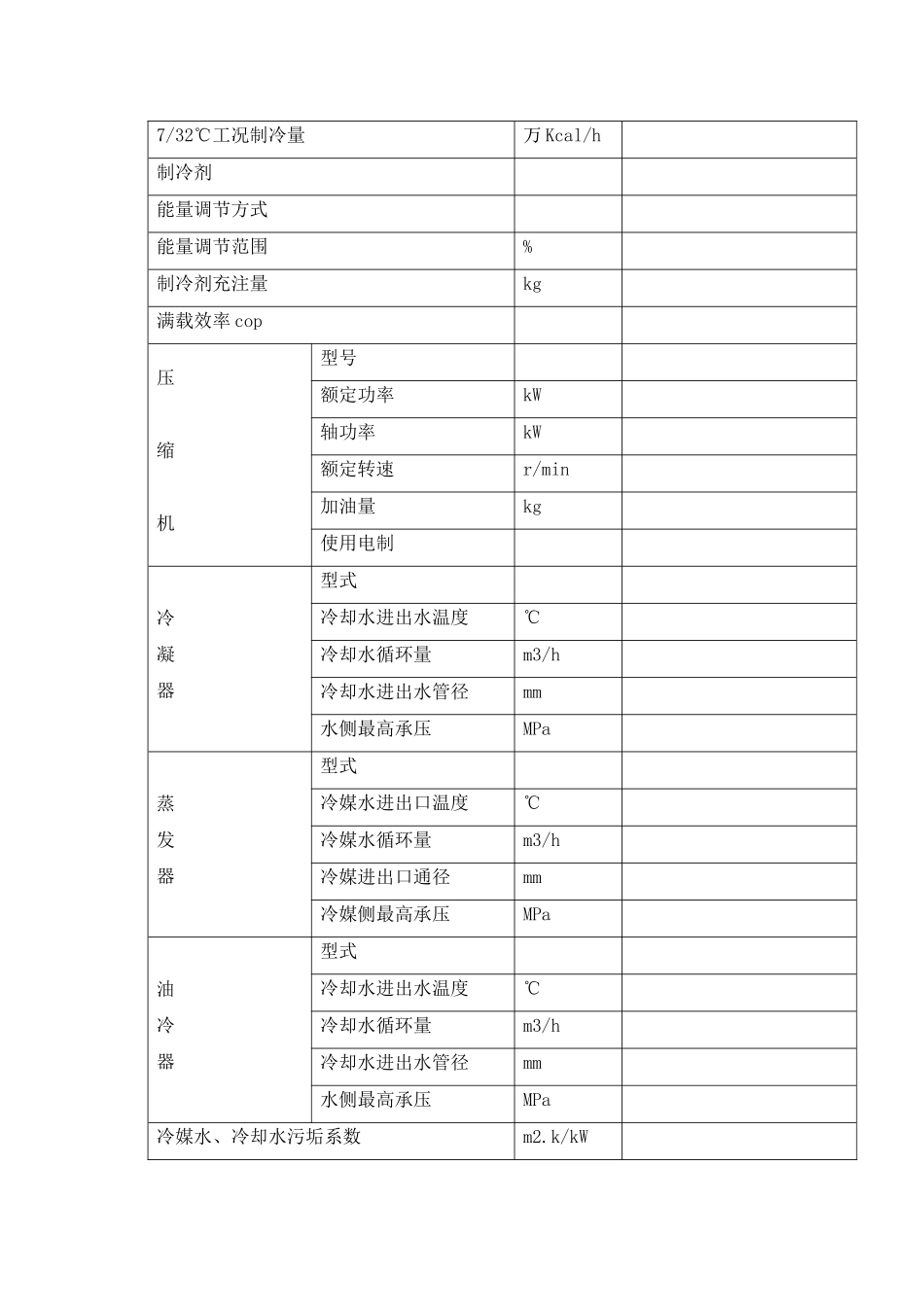 冷水机组技术要求_第3页